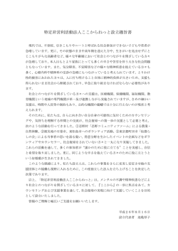 設立趣意書（PDFファイル）