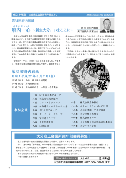 府内一心 ~新生大分、 いまここ こ~