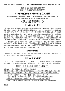 2015武魂杯要項・申込書PDF