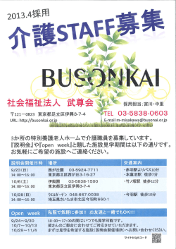 社会福祉法人 武尊会 - 社会福祉法人ウエルガーデン