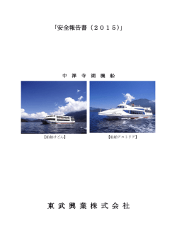 東 武 興 業 株 式 会 社