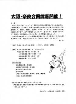 i・奈良合同武専開催！