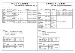 東 村 山 市 立 図 書 館 武 蔵 村 山 市 立 図 書 館
