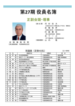 〔副 会 頭〕 河 村 忠 夫 武 輪 俊 彦 村 舘 慶 臣 寺 下 一 之 会 頭 福