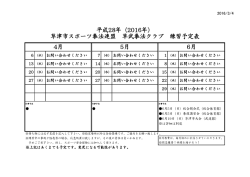 草武拳法クラブ・練習日程