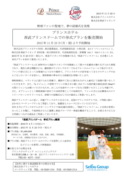 西武プリンスドー 西武プリンスドームでの プリンスホテル 武プリンス