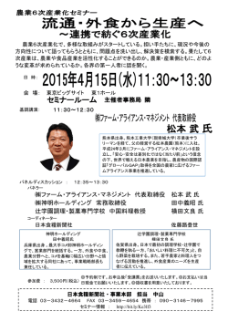 ファーム・アライアンス・マネジメント 代表取締役 松本 武 氏 神明