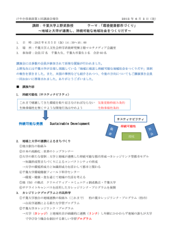 講師：千葉大学上野武教授 テーマ：「環境健康都市づくり