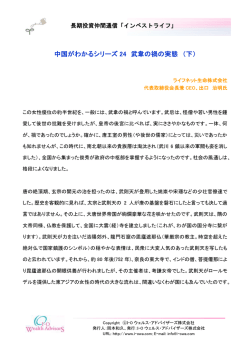 中国がわかるシリーズ24 武韋の禍の実態 （下）