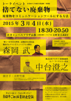 中台澄之 森岡 武 - 京都市ごみ減量推進会議