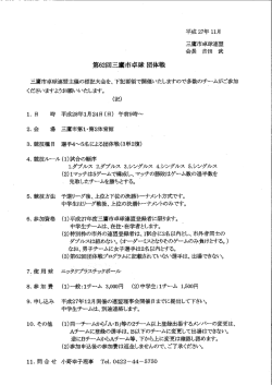 三鷹市卓球連盟 会長 吉田 武