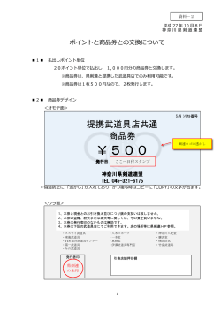 資料 2 - 神奈川県剣道連盟