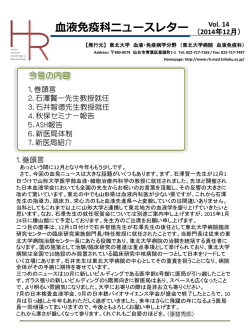 血液・免疫科ニュースレター14号