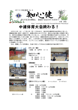 中連体育大会終わる！ - 旭川市小中学校一覧