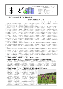 子ども達の頑張りと熱い声援と！ 感動の運動会終わる！