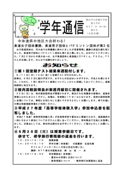 中体連県中地区大会終わる！ ①第1回定期テスト結果来週配付します