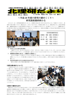 ～平成 26 年度の研究の締めくくり～ 研究部授業研終わる