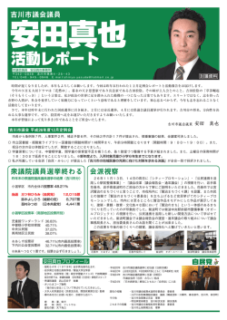 衆議院議員選挙終わる 会派視察