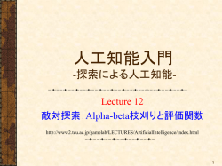 講義12（PDFファイル）