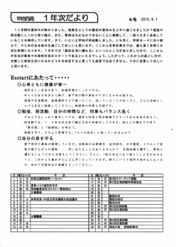 ー ケ月間の夏休みが終わりました。 西高生としての初の夏休みを上手に