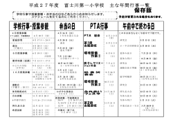 学校行事・授業参観 弁当の日 PTA行事 午前中で終わる日