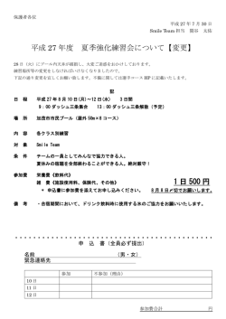 三条校2015夏季合宿 - ダッシュスイミングスクール選手コース