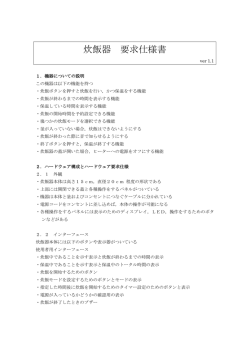 炊飯器 要求仕様書