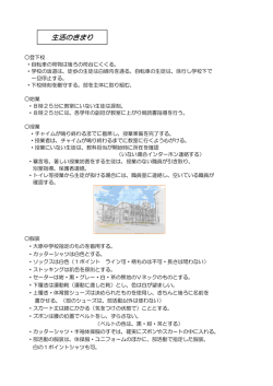 学校生活のきまり