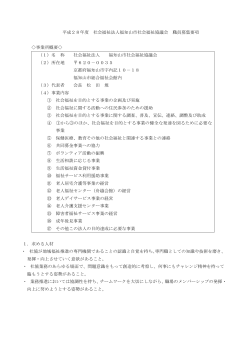 （1）名 称 - 福知山市社会福祉協議会