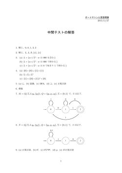 中間テストの解答
