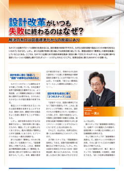 ホワイトペーパー： 設計改革がいつも失敗に終わるのはなぜ？