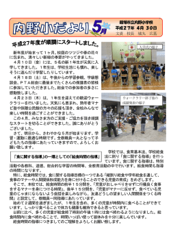 学校だより5月号