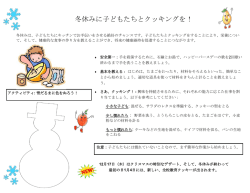 冬休みに子どもたちとクッキングを！ - TUSD Food Services