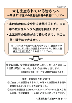 米を生産されている皆さんへ 米を生産されている皆さんへ