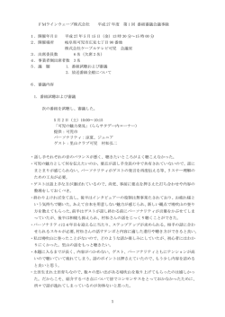 議事録PDFはこちら