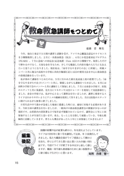 救急救命講師