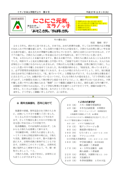 ミラノ日本人学校だより第 8号