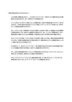 視察情報① ルクラからエベレスト・ビューまで（PDF）
