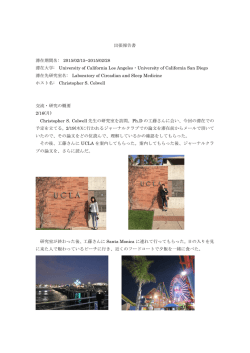 出張報告書 滞在期間名: 2015/02/15~2015/02/28 滞在大学: University