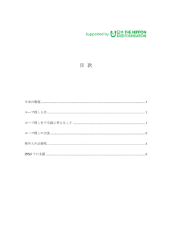養子の方へ - ISSJ