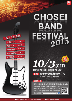 H27 バンドフェスティバル