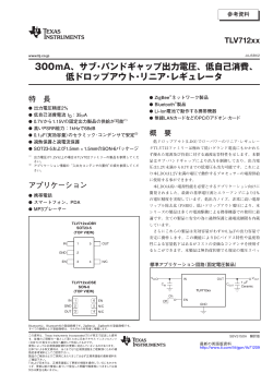 サブ・バンドギャップ出力電圧 - 日本テキサス・インスツルメンツ