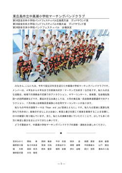 東広島市立中黒瀬小学校マーチングバンドクラブ