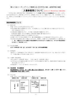 中学生の部・高等学校の部 - 日本マーチングバンド協会 関西支部