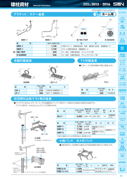ブラケット／ステー金具 住宅用引込柱マスト取付金具 小径バンド オメガ