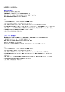動画配信・機材使用規定/料金 バンドイベント等の