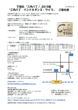 三角八丁 ! jにて、バンド、及びダンスチームのライブを開催いたします。