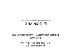 XバンドMPレーダ(XRAIN) リアルタイム雨量情報 表示