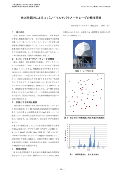 地上雨量計による X バンドマルチパラメータレーダの精度評価