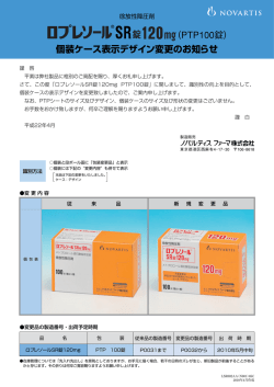 SR錠PTP100錠個装ケース表示変更